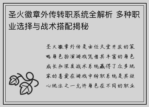 圣火徽章外传转职系统全解析 多种职业选择与战术搭配揭秘