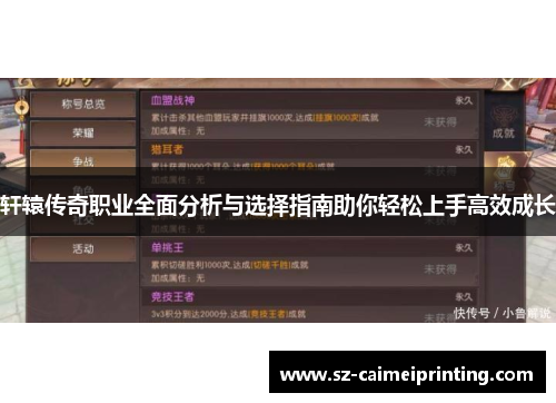 轩辕传奇职业全面分析与选择指南助你轻松上手高效成长